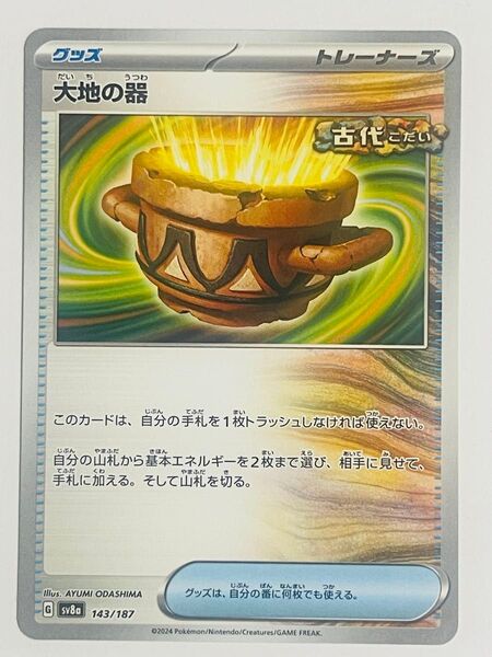 ポケモンカード 大地の器 sv8a 143/187 3枚