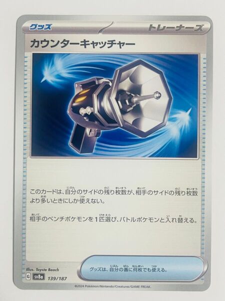 ポケモンカード カウンターキャッチャー sv8a 139/187 3枚