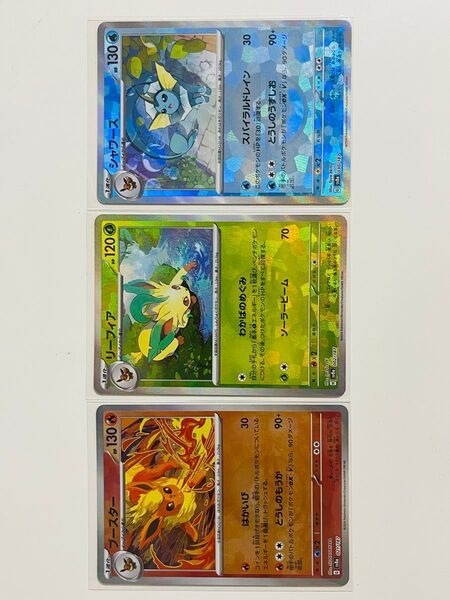 ポケモンカード 【モンスターボールミラー】リーフィア、シャワーズ、ブースター 3枚セット