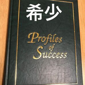 希少 「Profiles of Success」 Amway