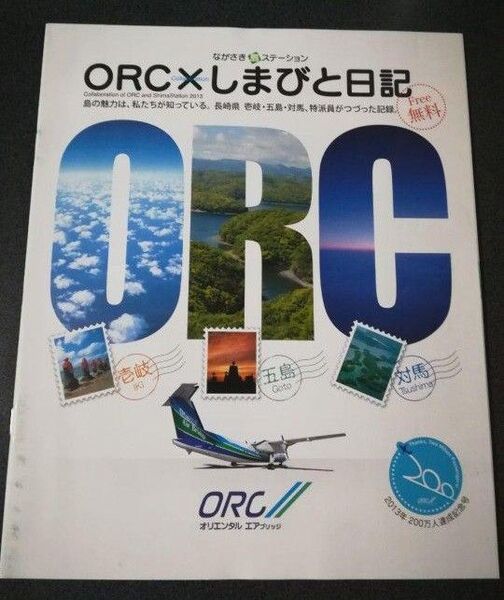 ORC×しまびと日記 ポストカード2枚 シール クリアファイル ミニタオル のセットです。