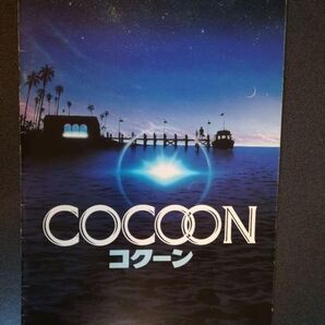 映画 コクーン パンフレット