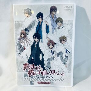 「裏切りは僕の名前を知っている」 イベントDVD? ワルプルギスの宴? DVD