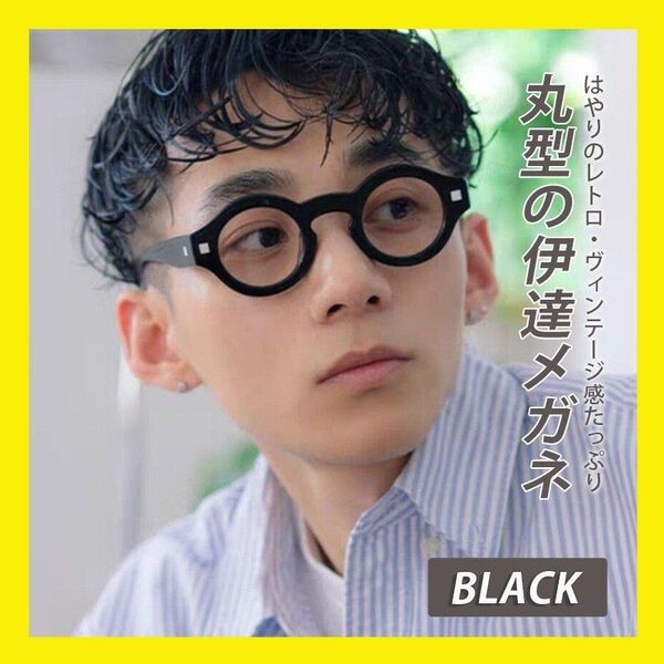 サングラス 伊達メガネ 眼鏡 おしゃれ ブラック ヴィンテージ 太セル