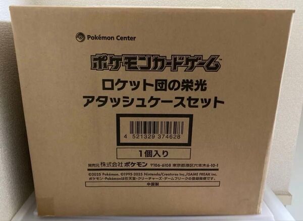 ロケット団の栄光 アタッシュケースセット ポケモンカードゲーム BOX入り