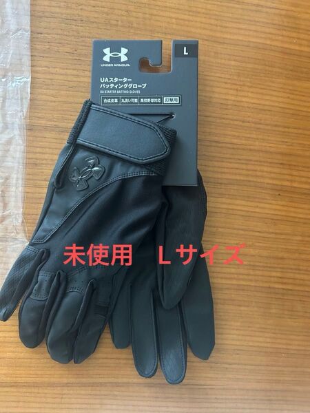 アンダーアーマー バッティンググローブ 手袋 野球 両手 高校野球対応 Lサイズ