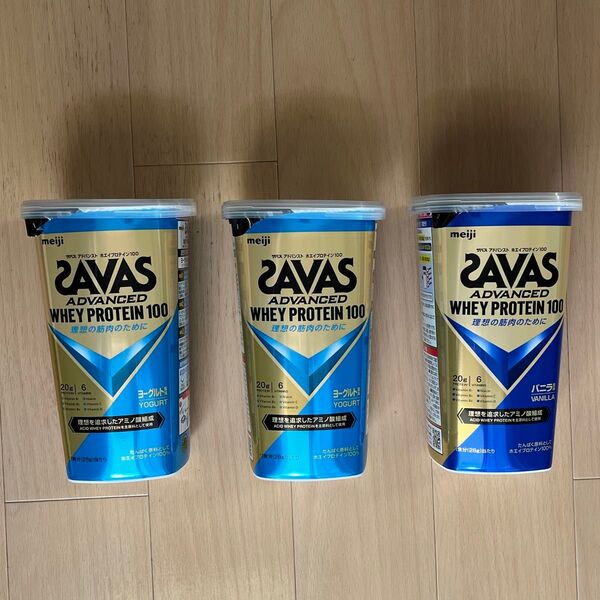 ザバス アドバンスト ホエイプロテイン100 3個セット(バニラ風味×1、ヨーグルト風味×2)※SAVAS