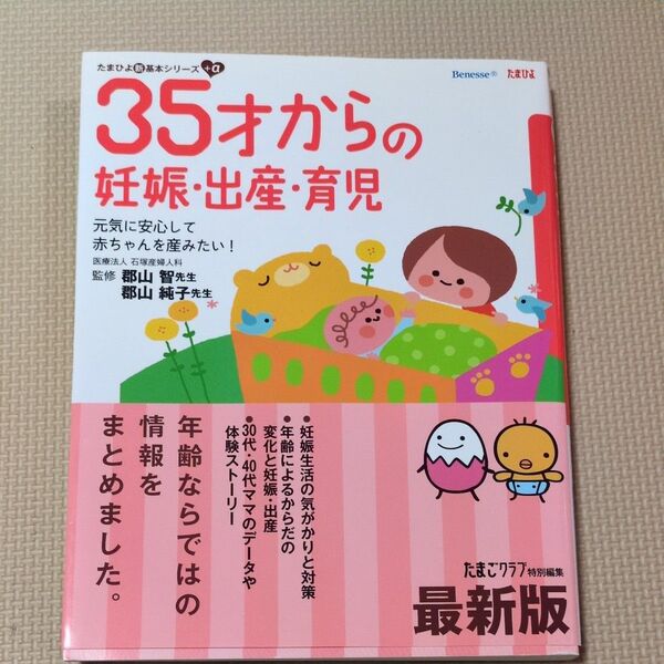 35才からの妊娠・出産・育児