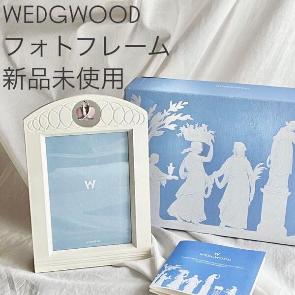 c214 wedgwoodウェッジウッド写真立て フォトフレーム ハートチャーム ピクチャーフレーム インテリア フォトスタンド