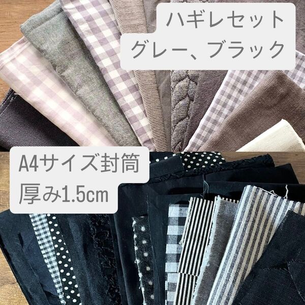 f0053 ハギレ ベージュ イエローはぎれ カットクロス リネン パッチワーク 生地 布 洋裁