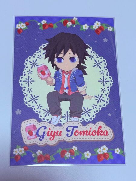 鬼滅の刃 ufotable cafe ストロベリー フェスティバルポストカード ポスカ 冨岡 義勇