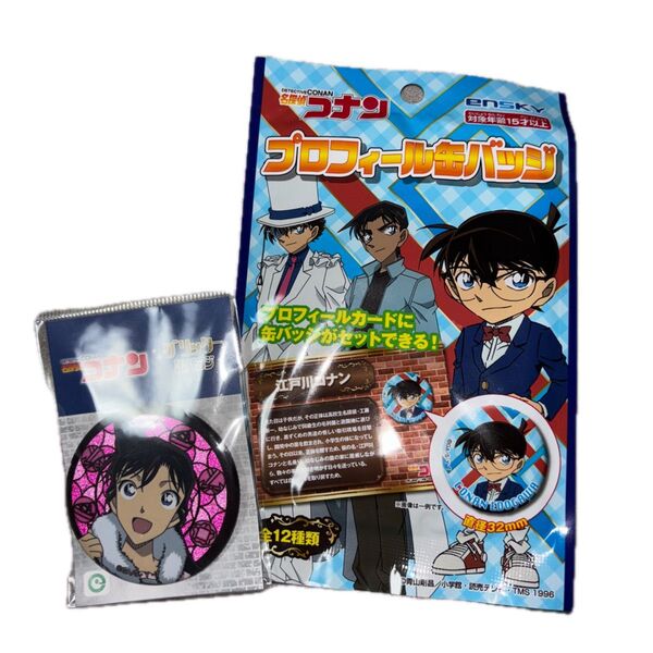 面探偵コナン 缶バッジ 2点セット