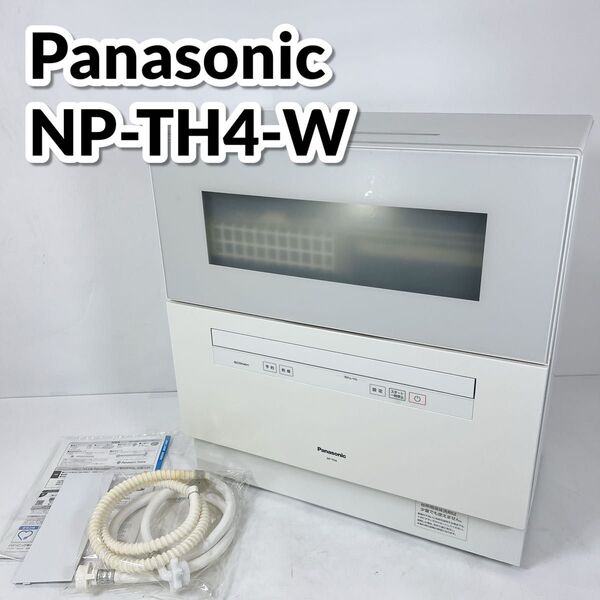 パナソニック Panasonic 食器洗い乾燥機 NP-TH4 食洗機 据え置き
