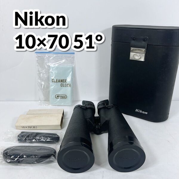 貴重 Nikon ニコン 10×70 51° 双眼鏡 大型口径 10倍 70mm