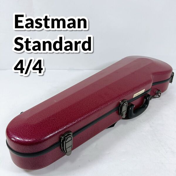 EASTMAN STANDARD イーストマン スタンダード 4/4 バイオリン ヴァイオリン ハードケース