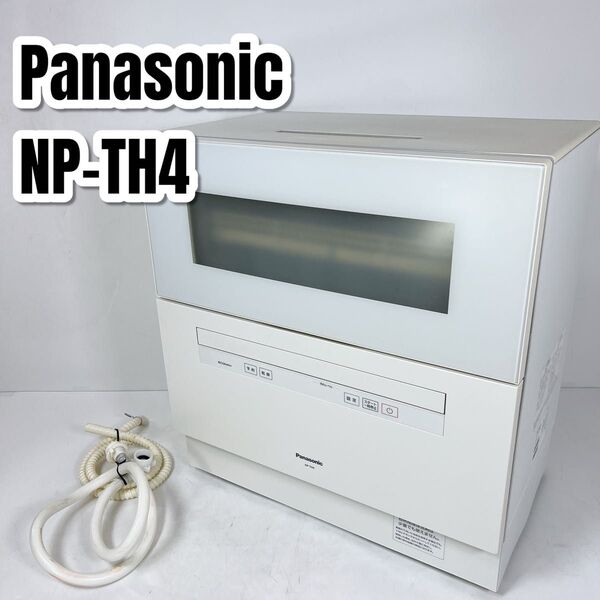 パナソニック Panasonic 食器洗い乾燥機 NP-TH4 食洗機 据え置き
