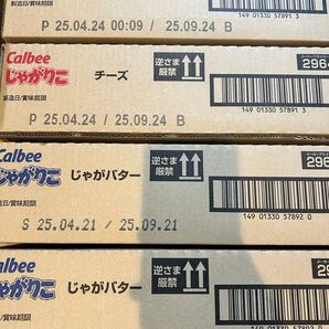 じゃがりこ 48個まとめ売り!!