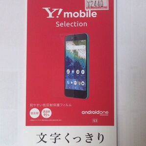 Android One S3 スマホ液晶保護フィルム
