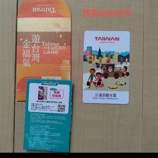 台湾 悠遊カード 交通 ラッキーランド 残高あり