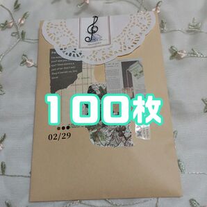 コラージュ素材おすそ分け【100枚】