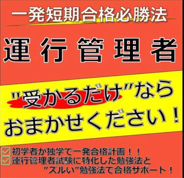 運行管理者【貨物・旅客】 最短合格必勝法