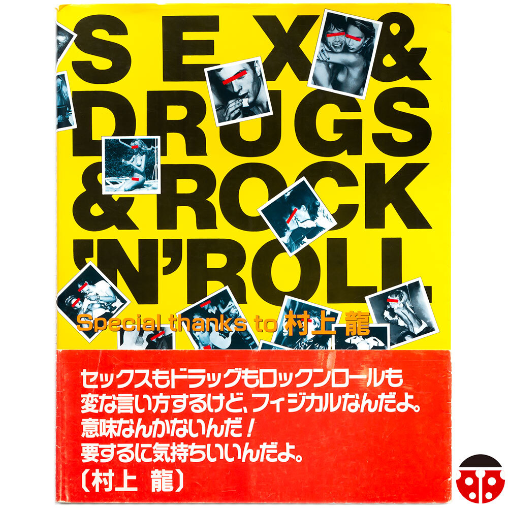 超レア☆【Sex and Drugs...2】ストーンズ他/ロックンロール 2025年最新】Yahoo!オークション -(sex drugs rock(本、雑誌)の