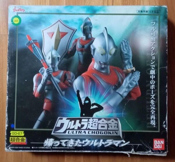 バンダイ ウルトラ超合金 帰ってきたウルトラマン