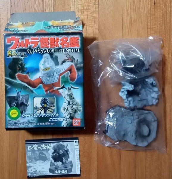 ウルトラ怪獣名鑑 シークレット 甘い蜜の恐怖 モングラー モノクロ 未開封品