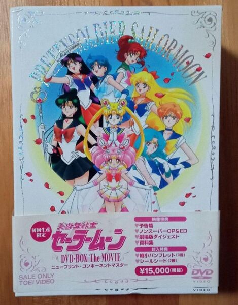 美少女戦士セーラームーン DVD-BOX The MOVIE
