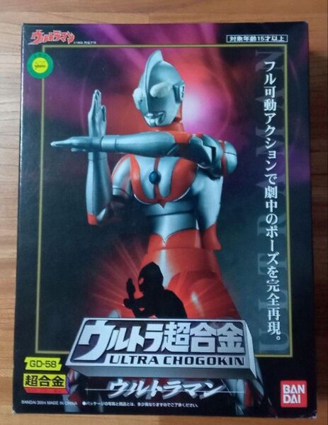 バンダイ ウルトラ超合金 ウルトラマン
