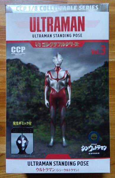 CCP 1/8 コレクタブルシリーズ ウルトラマン(シン・ウルトラマン) Vol.3 発光ギミック付