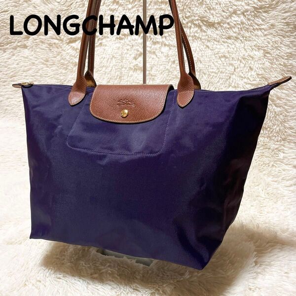 LONGCHAMP ロンシャン ルプリアージュ トートバッグ パープル ハンドバッグ ショルダーバッグ 折りたたみ