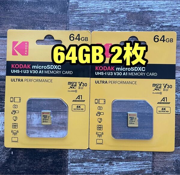 KODAK MicroSD 64GB 2枚セット 未開封新品