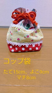 ガーリー２段レースいちご柄コップ袋などに/ハンドメイド