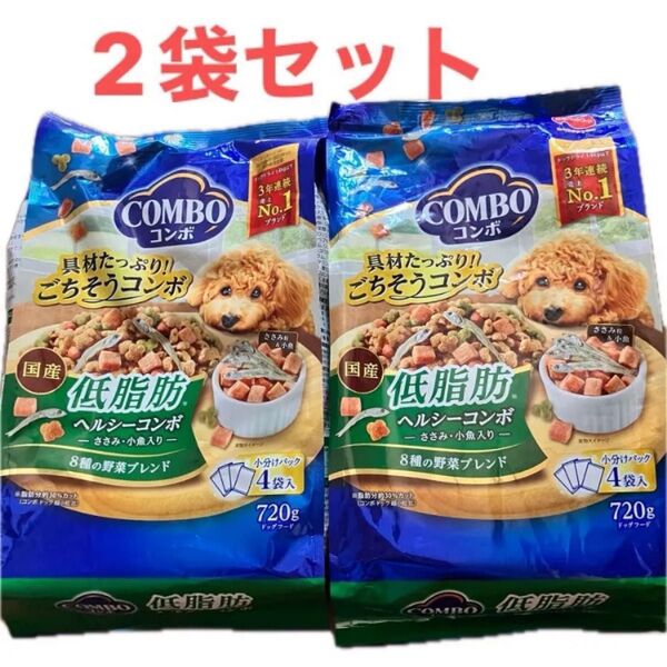 COMBO 低脂肪ヘルシーコンボ 720g×2袋 日本ペットフードドッグフード 犬 ごはん ドッグ シニア犬 にも