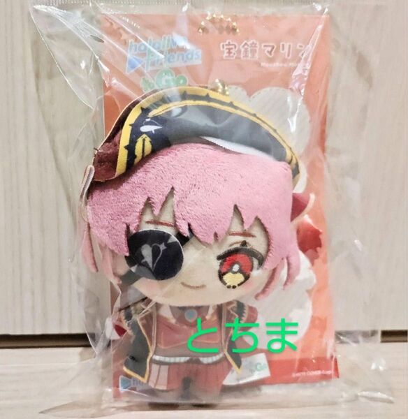 ホロライブ ホロフレ to go ぬいぐるみ 宝鐘マリン