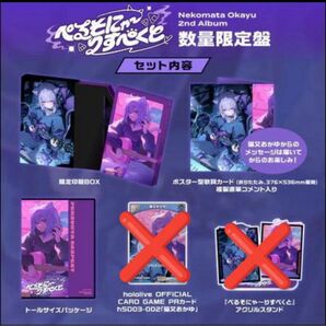 ホロライブ 猫又おかゆ 2nd Album ぺるそにゃ~りすぺくと 数量限定