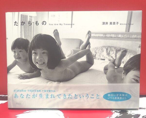 たからもの 深井美貴子/著 【著者サイン入り】