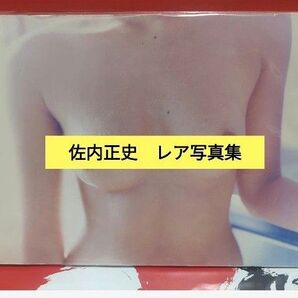 佐内正史 アートブック 写真集 HUG