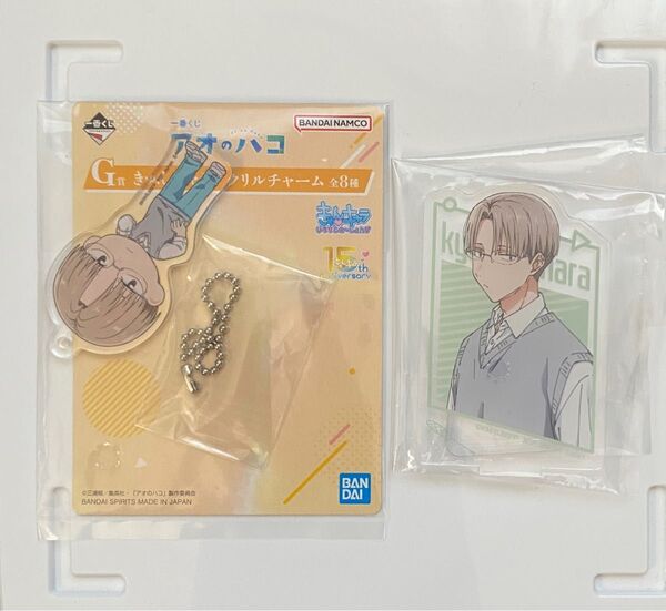 アオのハコ 一番くじ E賞 アクリルスタンド G賞 きゅんキャラアクリルチャーム 笠原匡