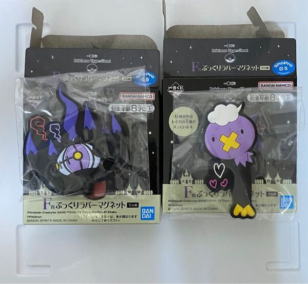 一番くじ ポケモン Type Ghost F賞 ぷっくりラバーマグネット 2個 シャンデラ フワンテ