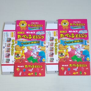 たべっ子どうぶつ 映画 入場者特典