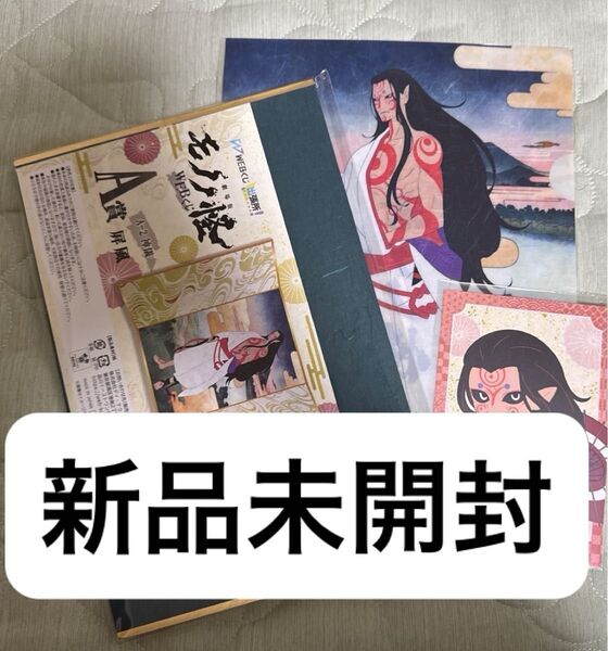 モノノ怪 唐傘 webくじ 神儀 A賞 屏風 F賞 クリアファイル&ステッカー ポストカード 薬売り