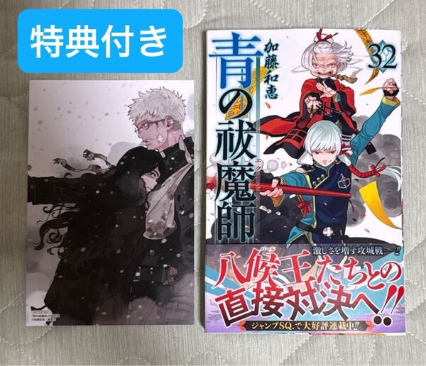 青の祓魔師 32 イラストカード アニメイト コミックス ジャンプ 新刊