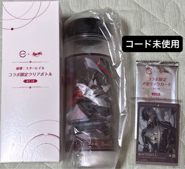 崩壊スターレイル スシロー コラボ 第二弾 ブートヒル ボトル メタリックカード コード未使用 クリアボトル