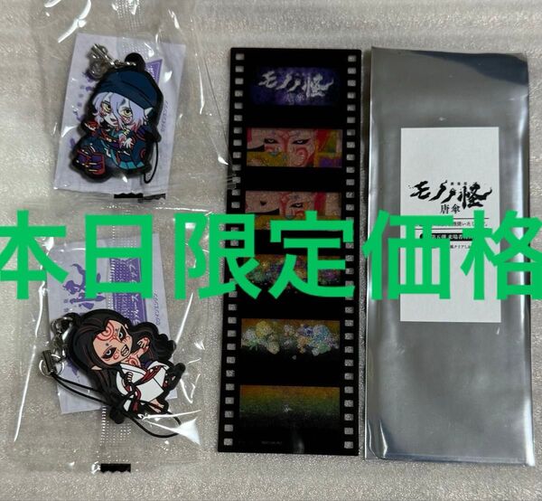劇場版 モノノ怪 第五弾 来場者特典 しおり カプセルラバーストラップ マスコット 薬売り 神儀