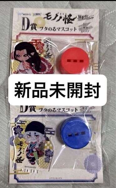 モノノ怪 唐傘 webくじ D賞 フタのるマスコット アクリルスタンド 薬売り 神儀