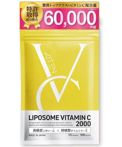 リポソームビタミンC サプリ2000mg 120粒 30日分 ビタミンサプリ サプリメント キテン KITEN 【2704】OK