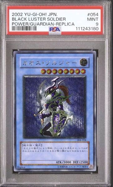 PSA9 カオスソルジャー レリーフ アルティメットレア 遊戯王