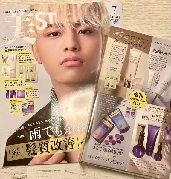 【新品・付録付き】美ST ビスト 2025年 7月号 増刊号 スペシャルエディション 雑誌 timelesz 篠塚大輝